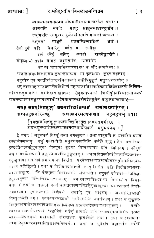 Setubandhamahakavyam